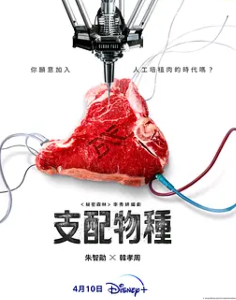 支配物种