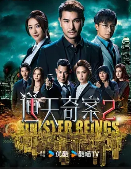 逆天奇案2