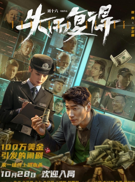 失而复得
