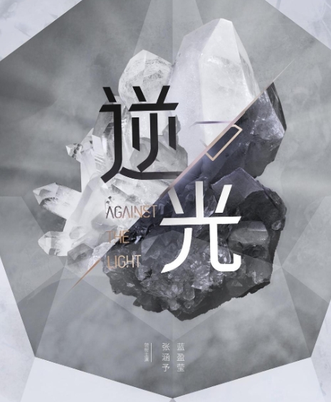流光之下