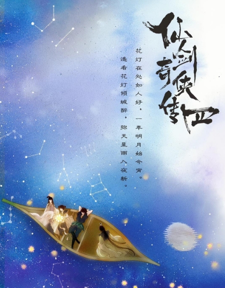 仙剑四