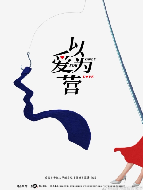 以爱为营