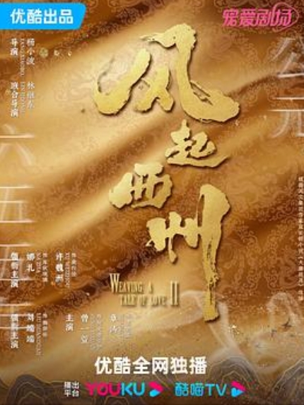 风起西州