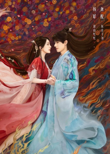 狐妖小红娘·月红篇