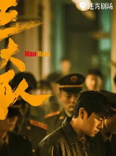 三大队