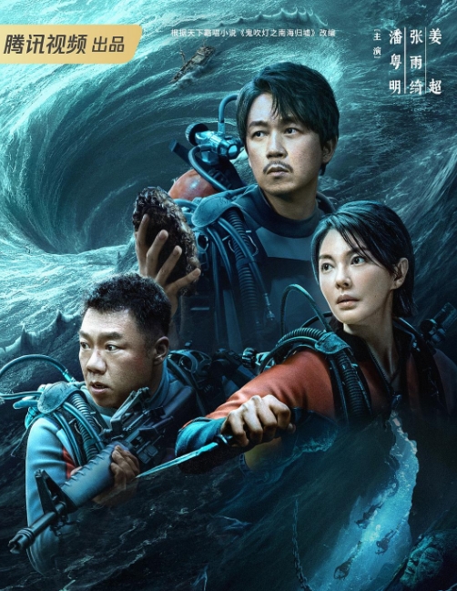 南海归墟