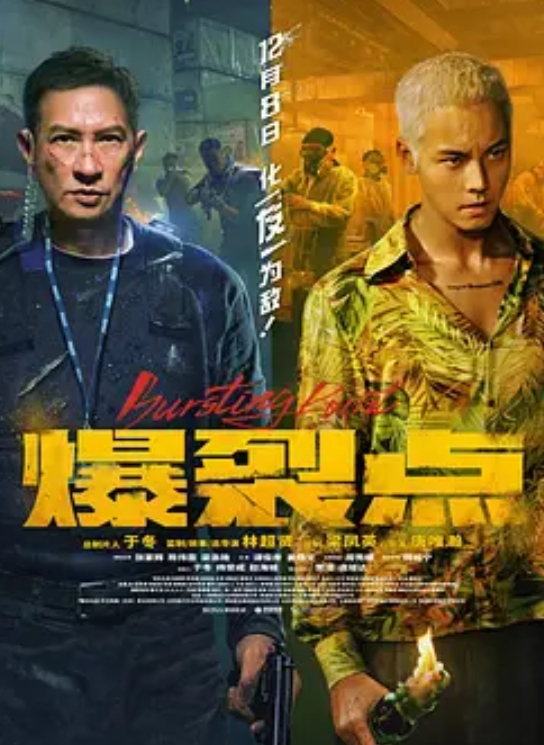 爆裂点