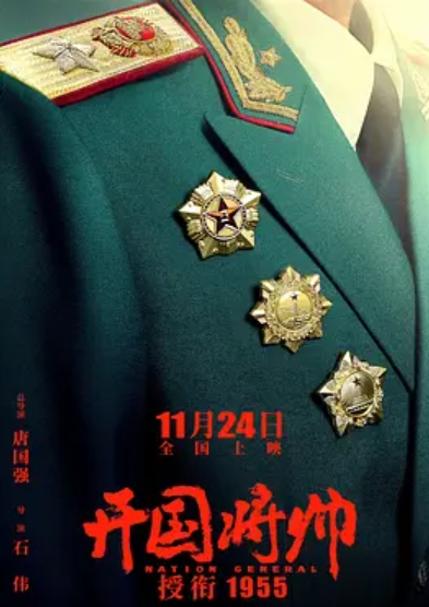 开国将帅授衔1955