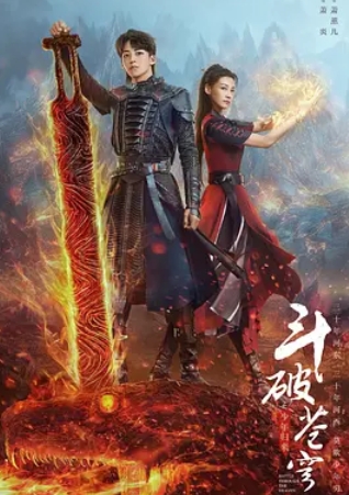 斗破苍穹之少年归来