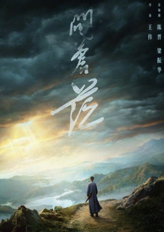 问苍茫