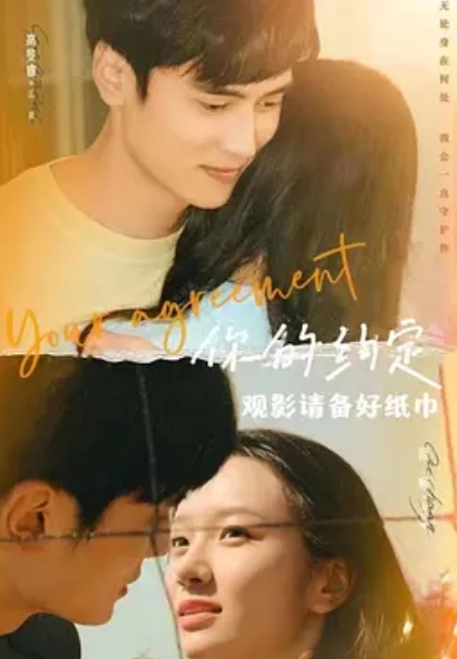 你的约定