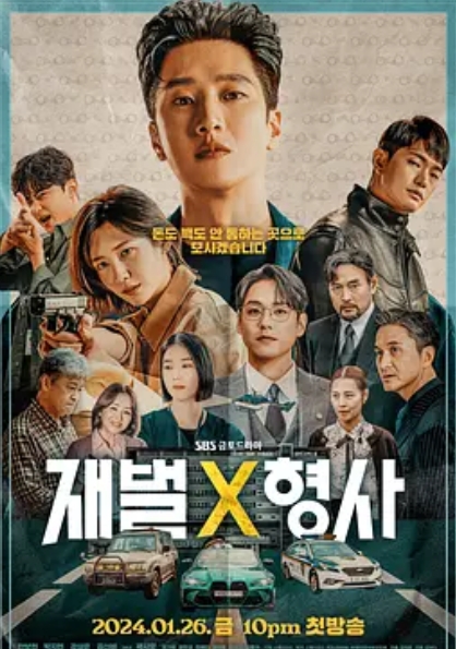 财阀X刑警