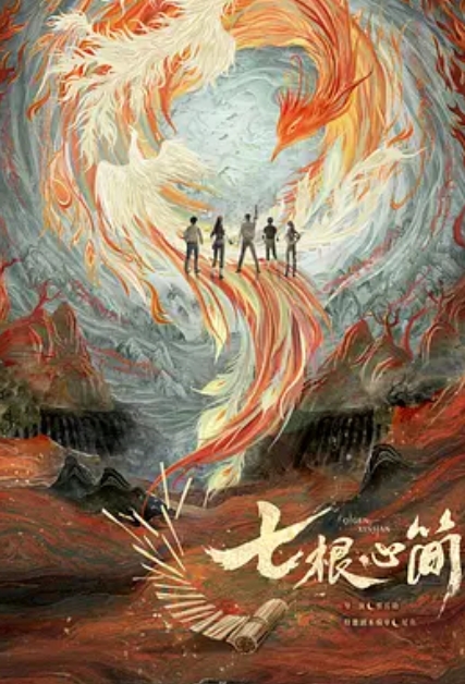 七根心简
